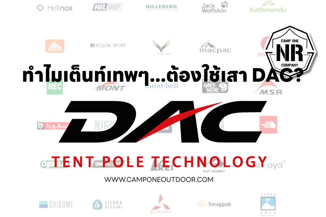 เจาะลึกจักรวาล “DAC” เมื่อวิศวกรรมระดับโลก สู่กระดูกสันหลังของเต็นท์ที่ดีที่สุด